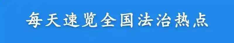 【法治热点早知道】痛心！一女子被丈夫家暴致死，警方通报！