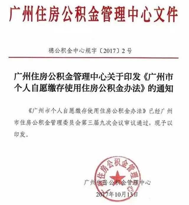 深圳职工住房公积金租房提取额上调为80%