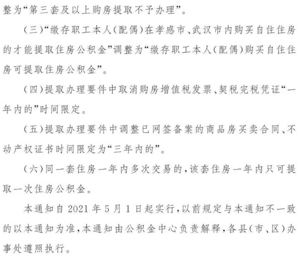 替您问了：申请用公积金个人账户余额去提前还一部分本金，今年几月份可以办理？