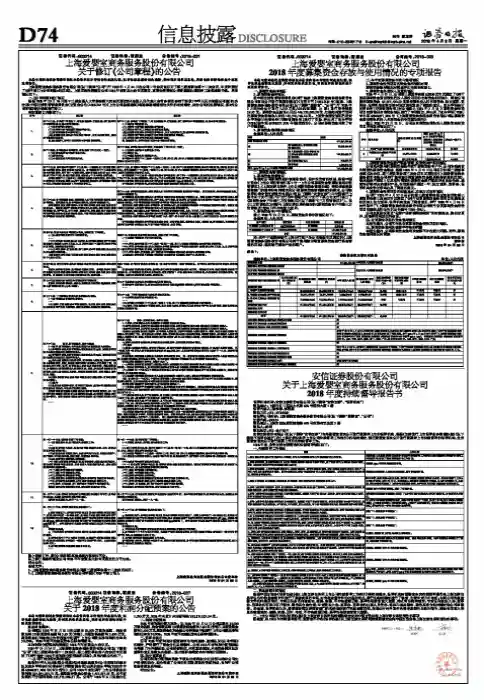 上海爱婴室商务服务股份有限公司关于2018年度利润分配预案的公告
