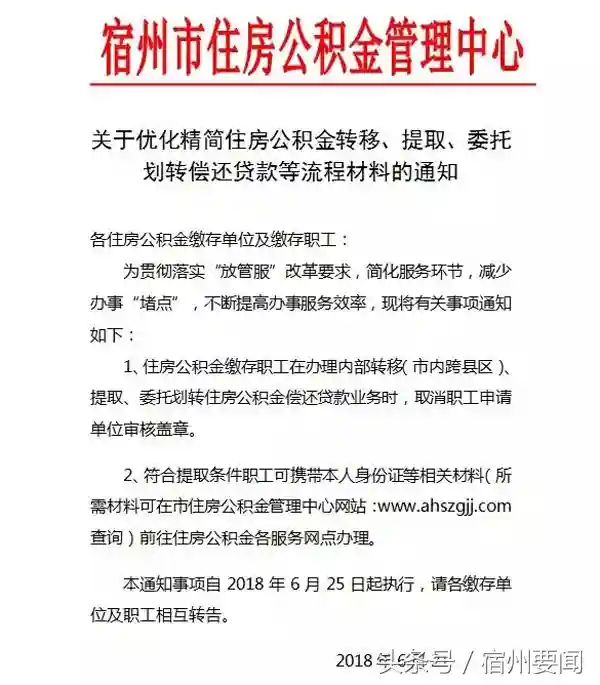 提取宿州市住房公积金不用单位审核盖章啦！