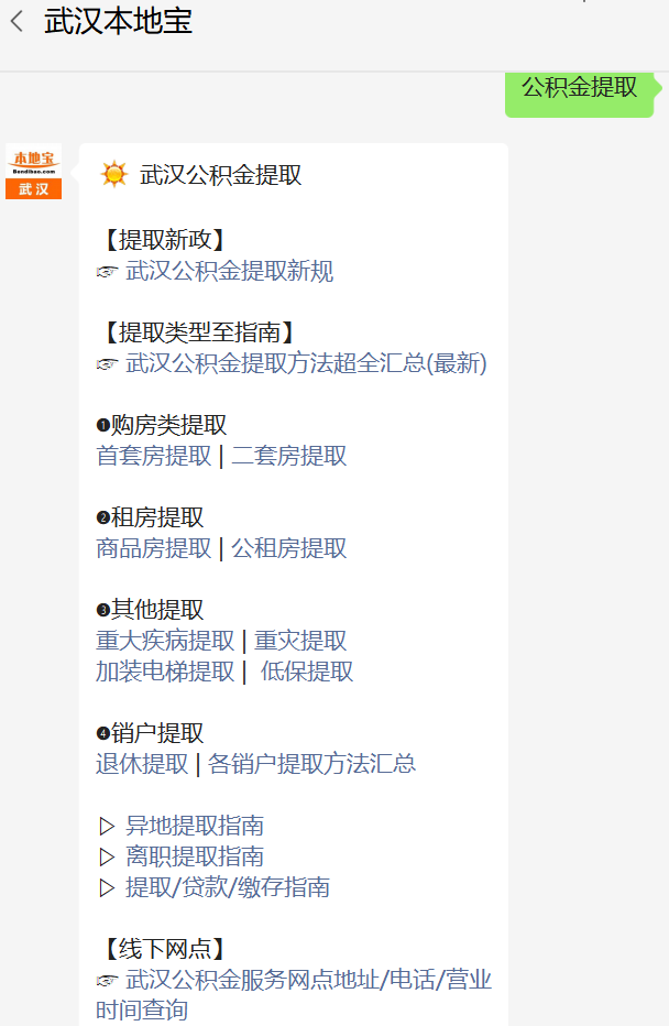 实用贴！住房公积金怎么查询