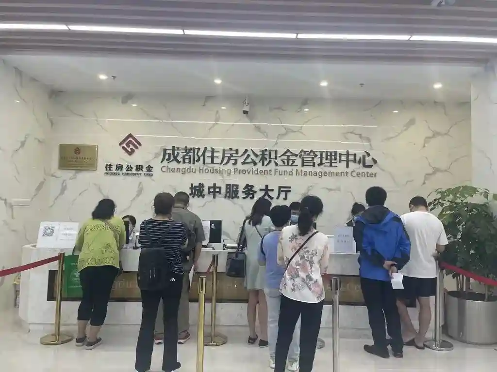 「1017丨身边」成都公积金可以“按月提取”了！快看怎么办理？