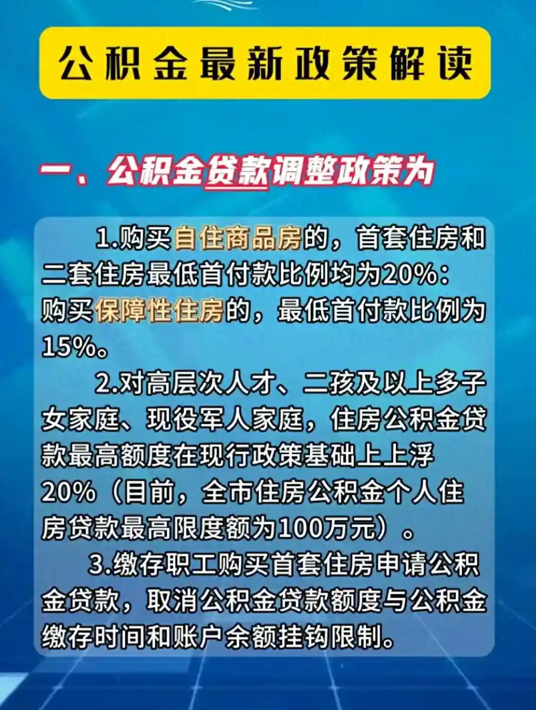 住房公积金提取限制取消，提取方式有变！