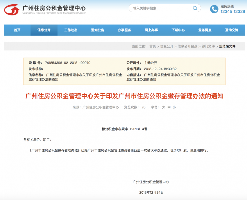 住房公积金提取限制取消，提取方式有变！