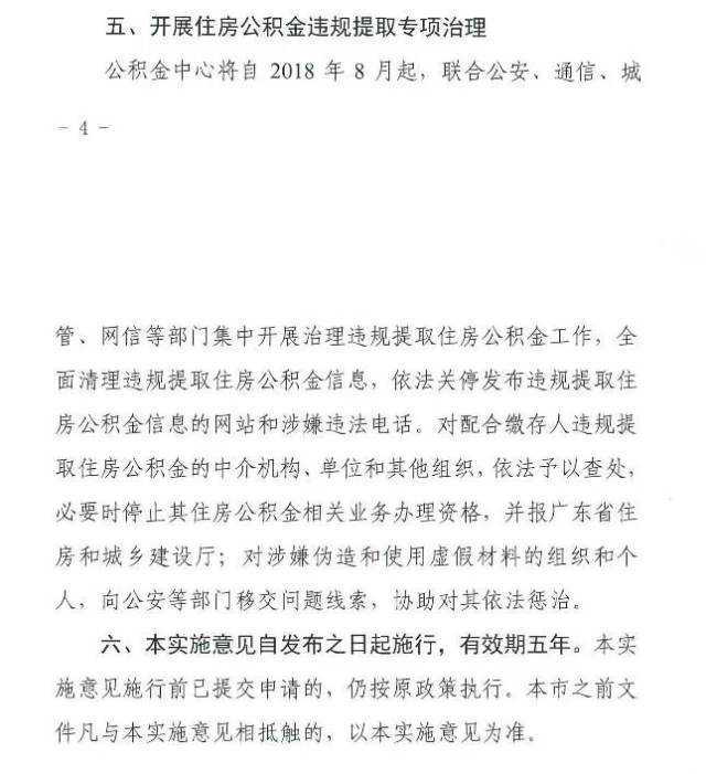 逝者身后事指南①：户籍、社保、公积金，在穗可一站式联办